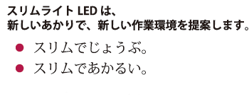 嵯峨電機工業株式会社 / LED・作業灯 / SL-LED30B